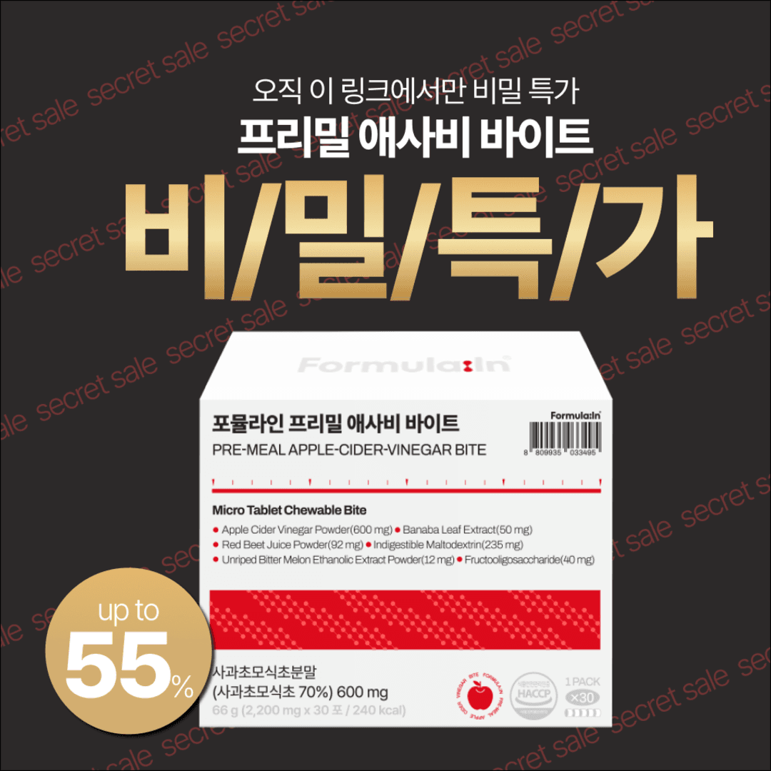 🍎[광고 전용 비밀 특가M] 포뮬라인 프리밀 애사비 바이트 한정 기획🔥
