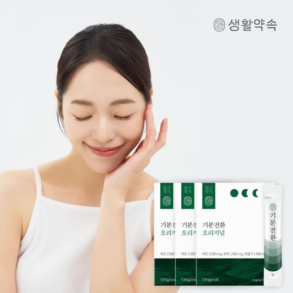 생활약속 기분전환 오리지널 3박스(60포) / 호박, 비트, 모링가 라인관리