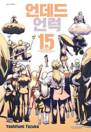 언데드 언럭. 15