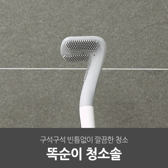 일상공감 똑순이 청소솔