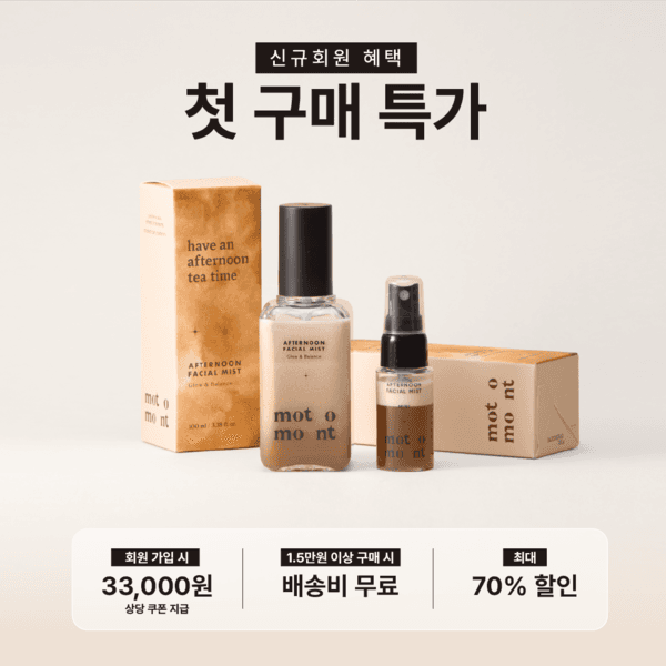 [첫 구매 특가] 밀크티 미스트 스타터 (최대 70% 혜택)