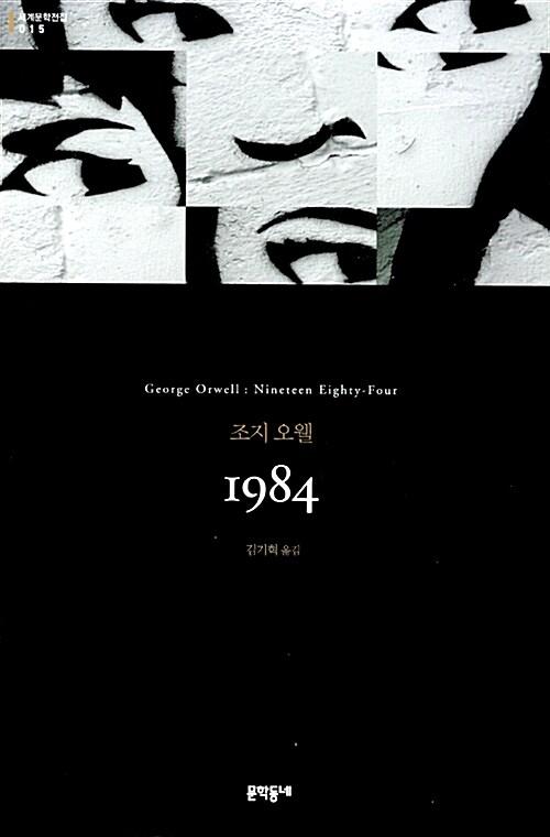 1984 (무선)