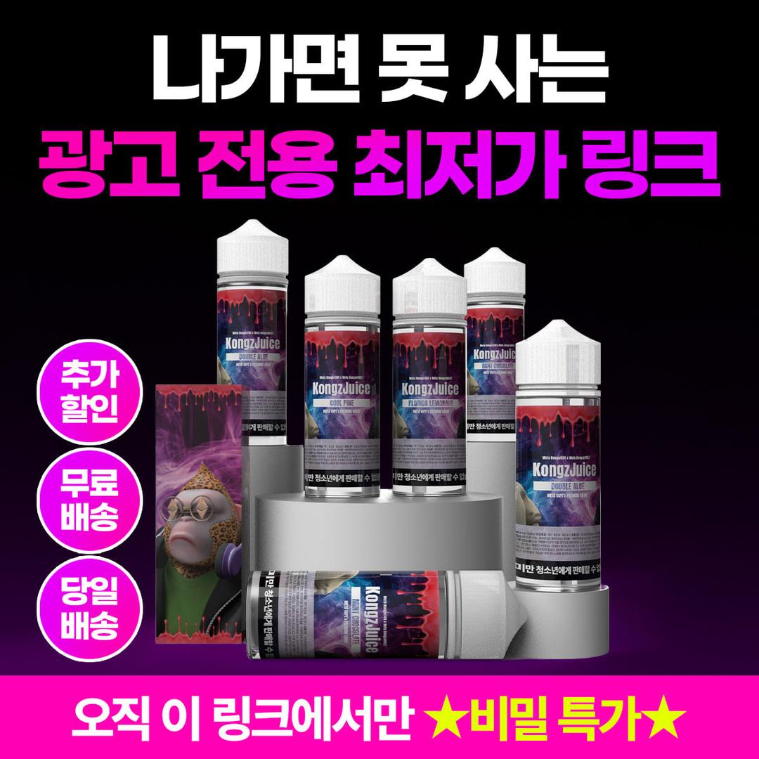 ⭐히든링크5% 추가 할인⭐ [입호흡] 콩즈쥬스 전상품 라인업 100ml