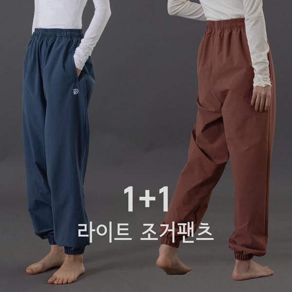 라이트 조거팬츠 1+1(13차 리오더 오픈) [vol2, 남녀공용]