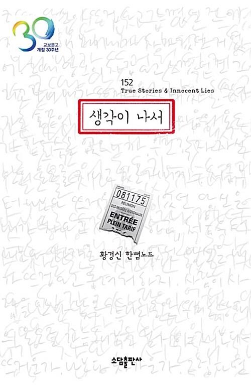 생각이 나서 : 알라딘