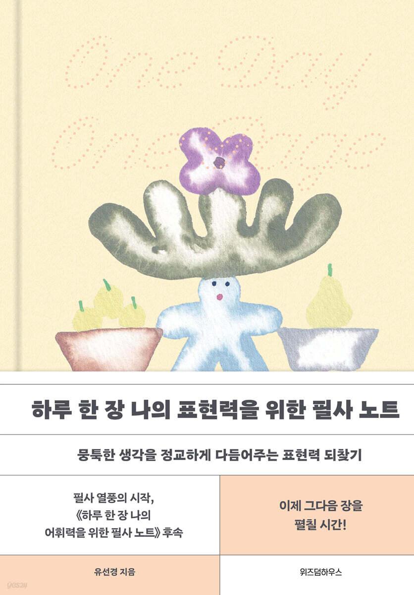 하루 한 장 나의 표현력을 위한 필사 노트
