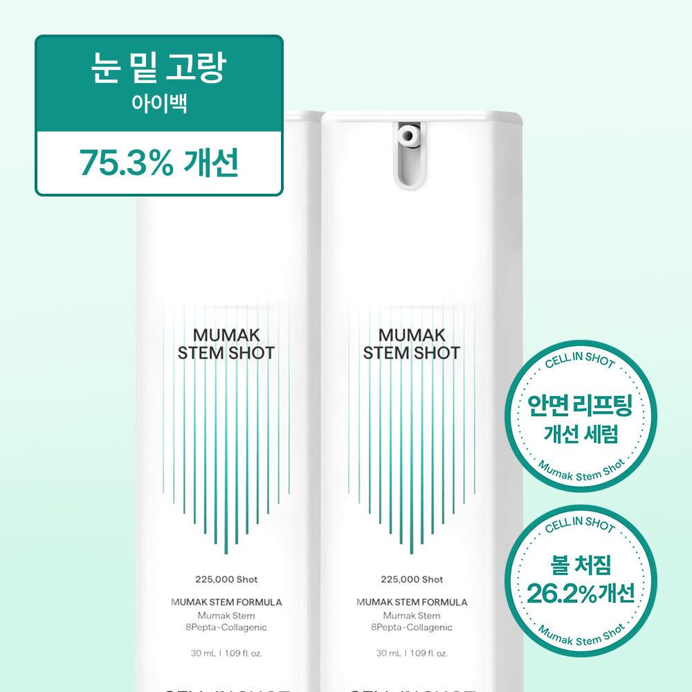 [단 일주일!] 무막스템샷 1+1 최저가 특가!