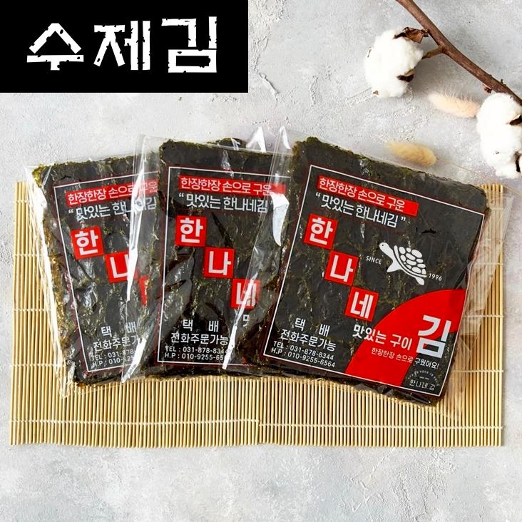 [빨강이 X 10봉] 조미김 숯불 즉석구이김 시장 맥반석김 수제 들기름 맛있는 구운