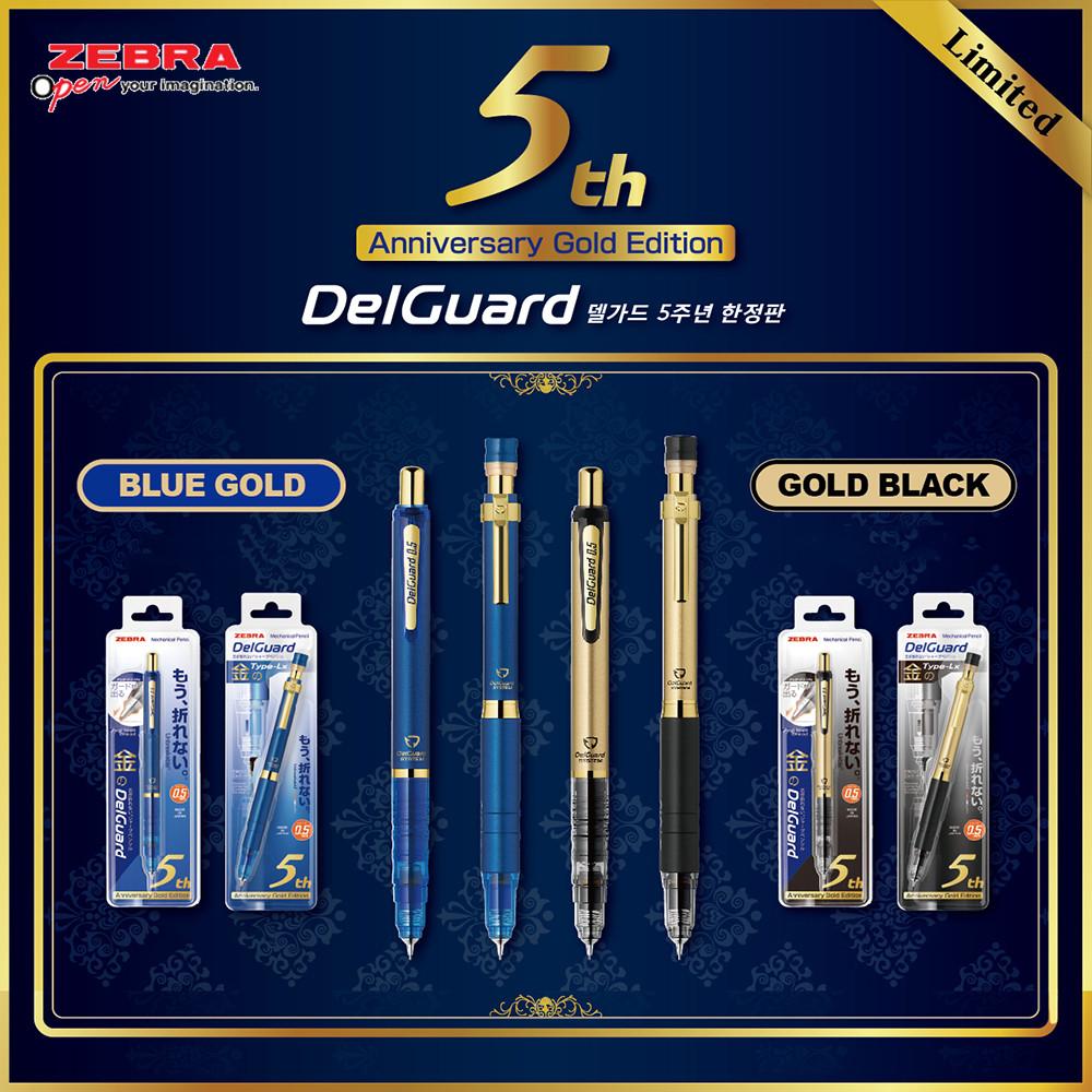 제브라 델가드 5주년 한정판 골드에디션 리미티드 시리즈