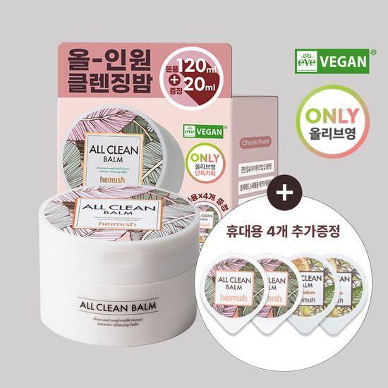 [올영단독] 헤이미쉬 올클린밤 120ml 기획 (+휴대용 20ml 증정)