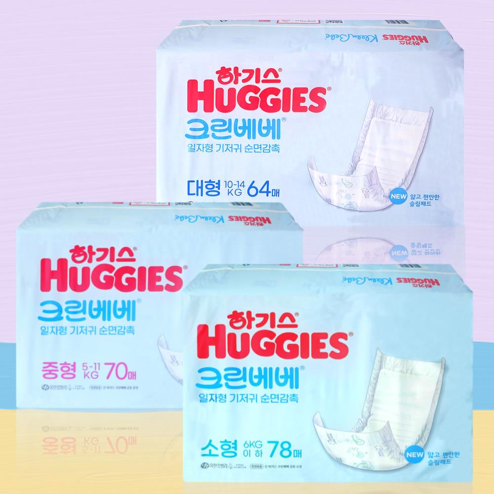하기스 크린베베 일자형 아기 기저귀 소형 중형 대형 3팩(각1팩씩) 신생아 순면감촉