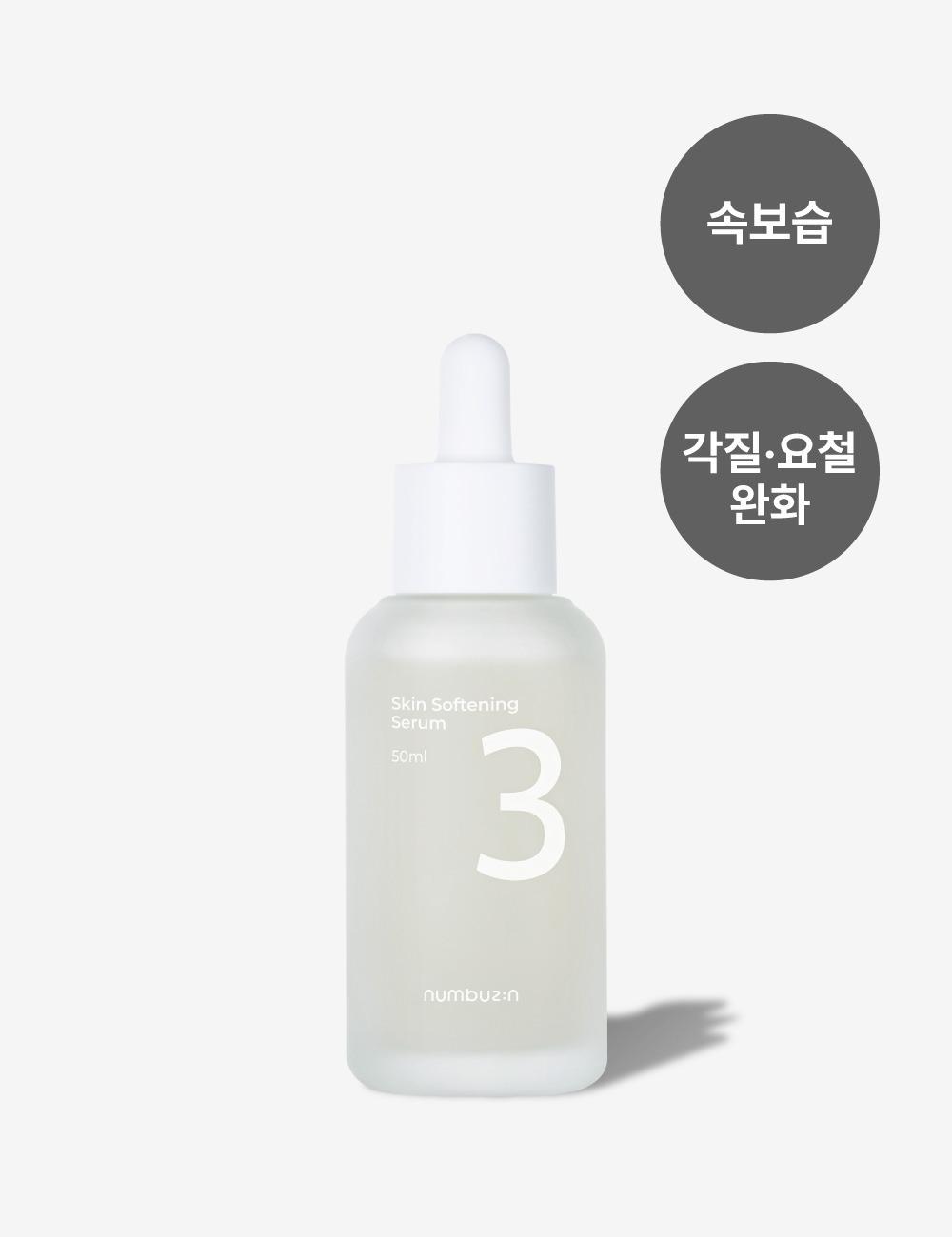 3번 보들보들 결 세럼 50ml