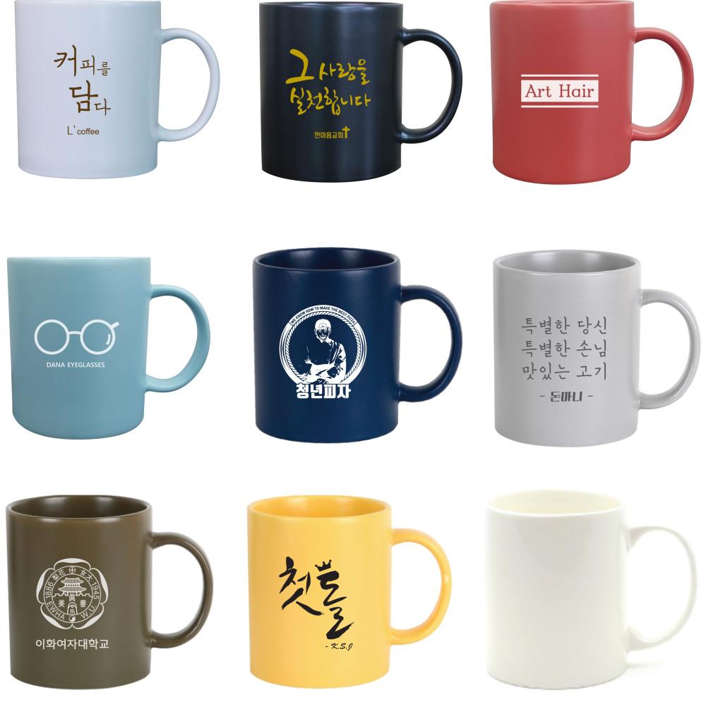 [도매] 소량머그컵제작 유광 무광 무지 카페 돌 답례품 머그잔 인쇄주문제작