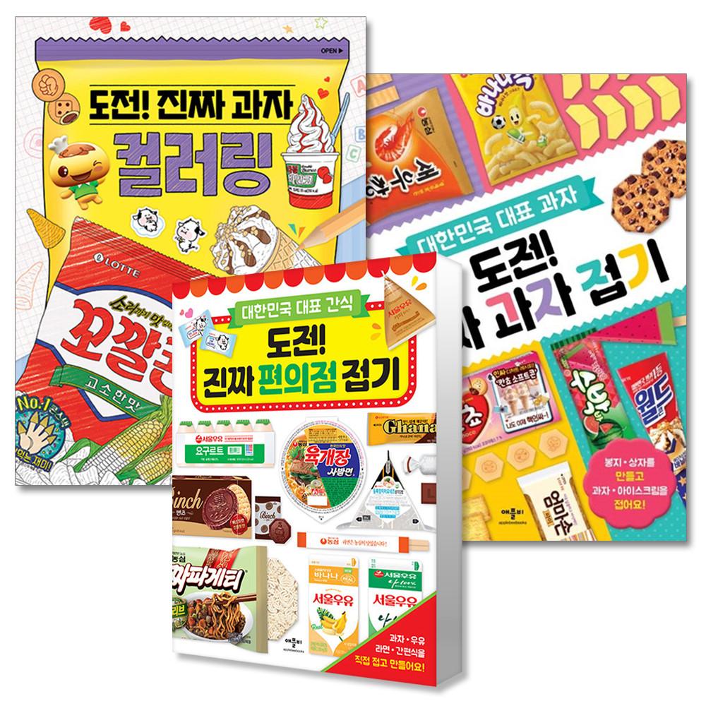 도전 진짜 과자 편의점 접기 컬러링 북 종이접기 책