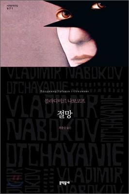 절망 - 예스24