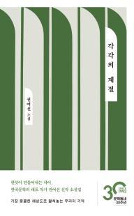 각각의 계절