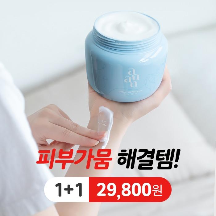아유아유 아쿠아 히알루론 크림 (수분크림) 1+1