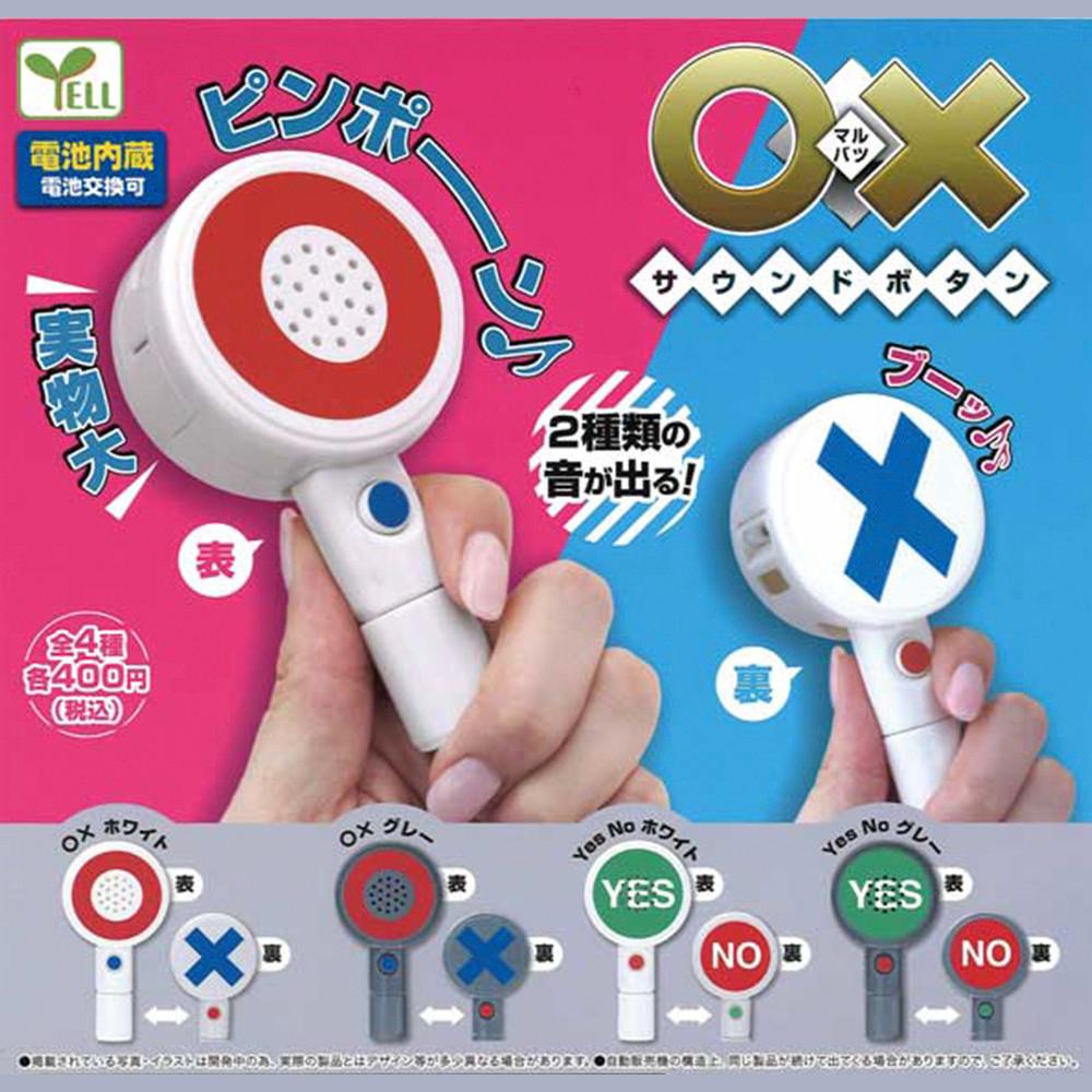【가챠】 ○×사운드버튼