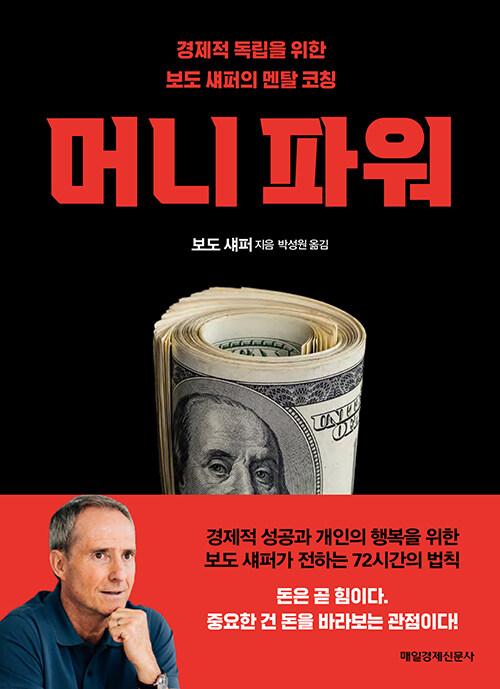 머니 파워