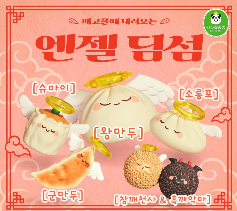 [캐릭터 선택]판다노아나 엔젤 딤섬 가챠 천사 만두 피규어