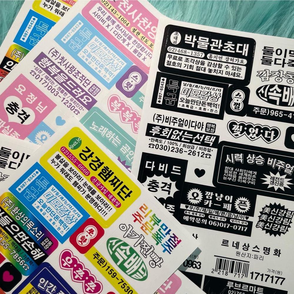 수앙스튜디오 주접 찌라시 전단지 다꾸 폴꾸 스티커