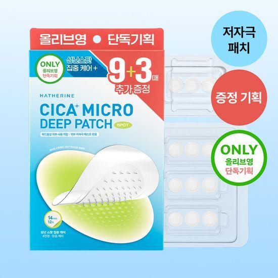 [단독기획 / 추가증정] 해서린 스팟케어 시카 플러스 마이크로 딥패치 기획세트