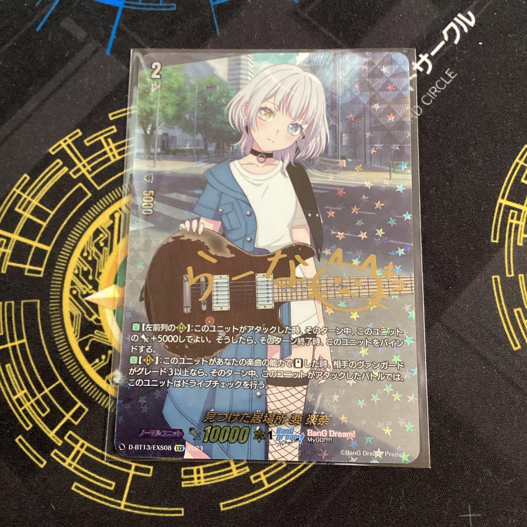 뱅가드 見つけた居場所 要 楽奈 EXS - 위시버킷