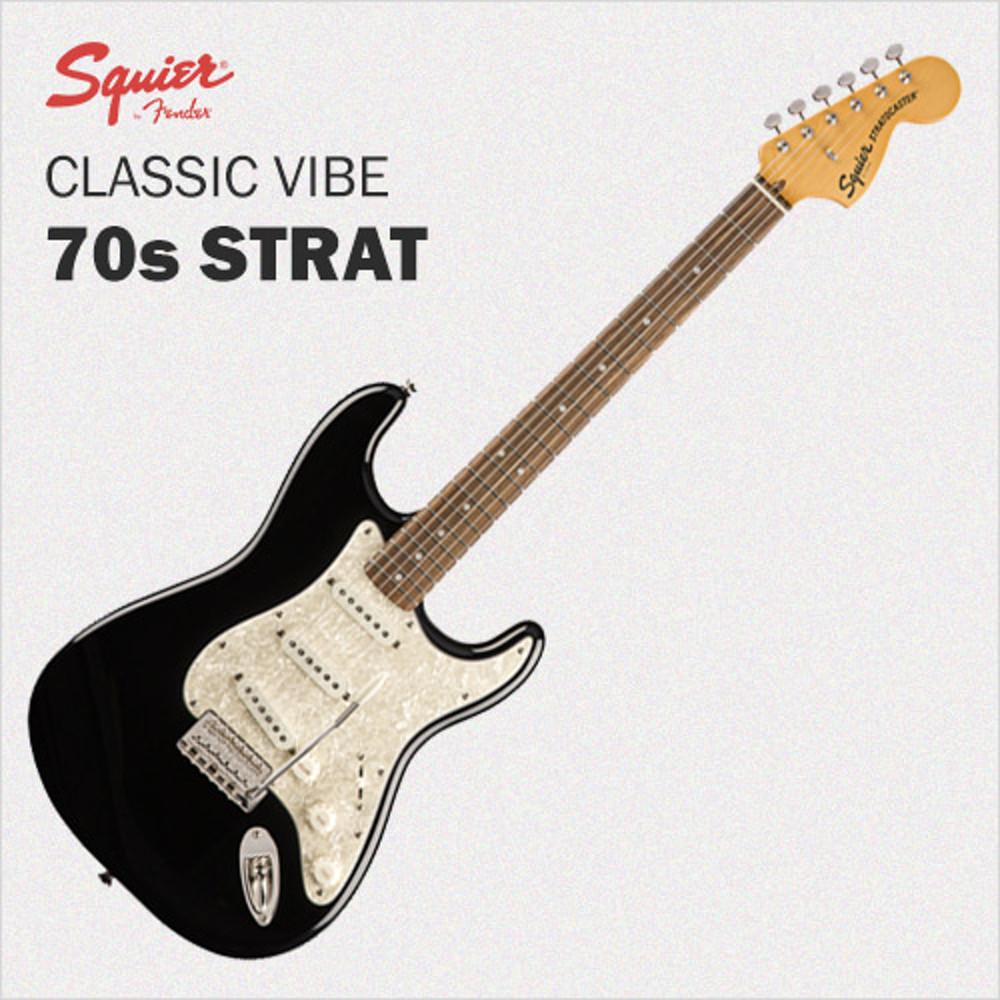 스콰이어 클래식 바이브 70s 스트랫 SSS / 당일배송
