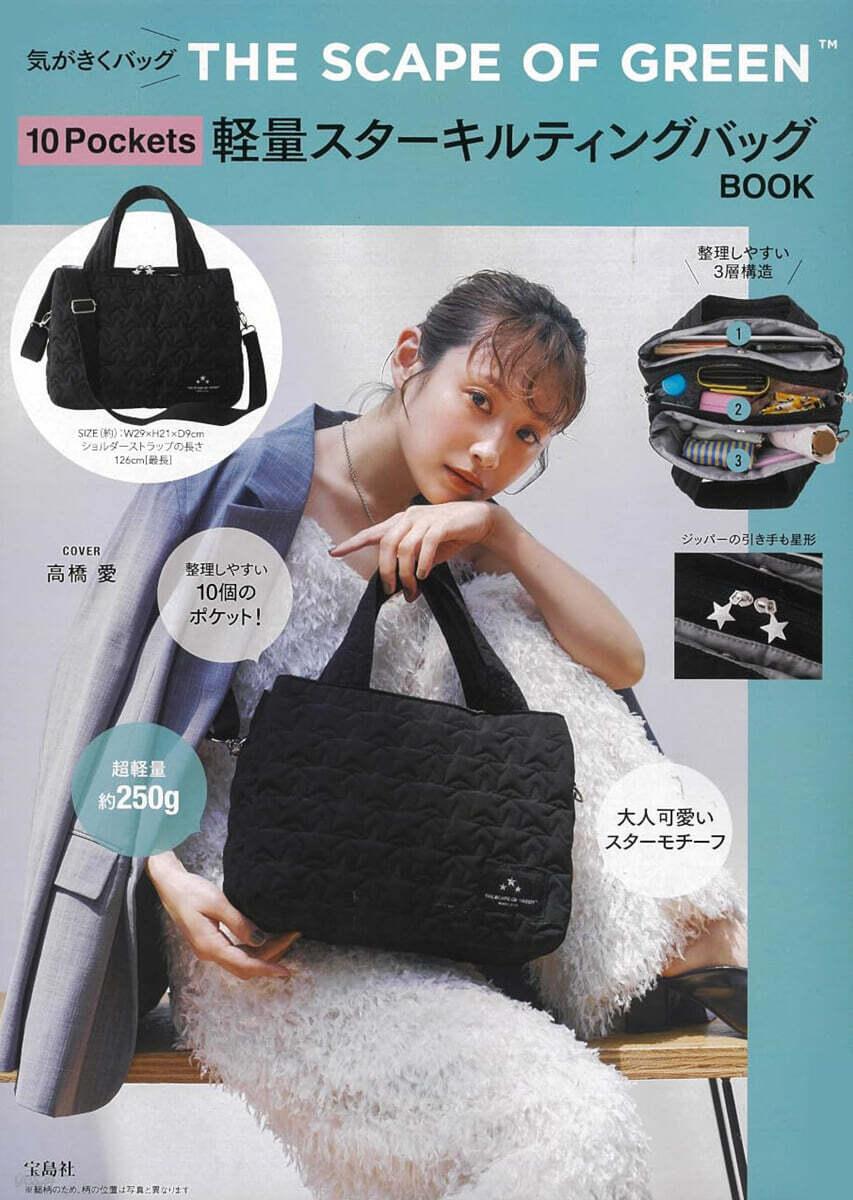 THE SCAPE OF GREEN 10Pockets 輕量スタ-キルティングバッグBOOK