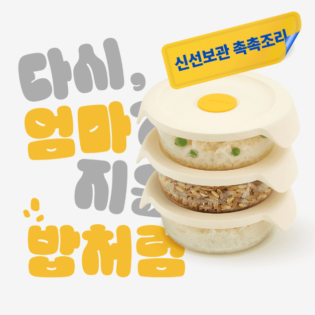 간편한끼 냉동밥 유리밀폐용기 390ml 3개 1SET