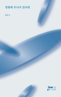 영원에 무늬가 있다면(A Pattern of Eternity)