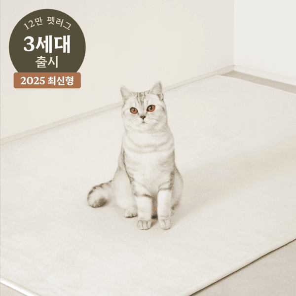 [반값특가] 릴리브 고양이 러그 미끄럼방지 스크래치방지 이지케어 펫슬리브 3세대