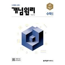 개념원리 고등 수학 (2023년)