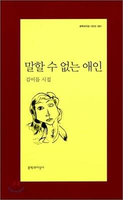 말할 수 없는 애인