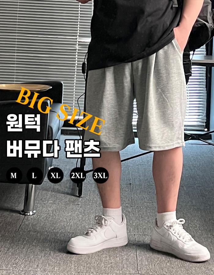 [빅사이즈] 원턱 버뮤다팬츠