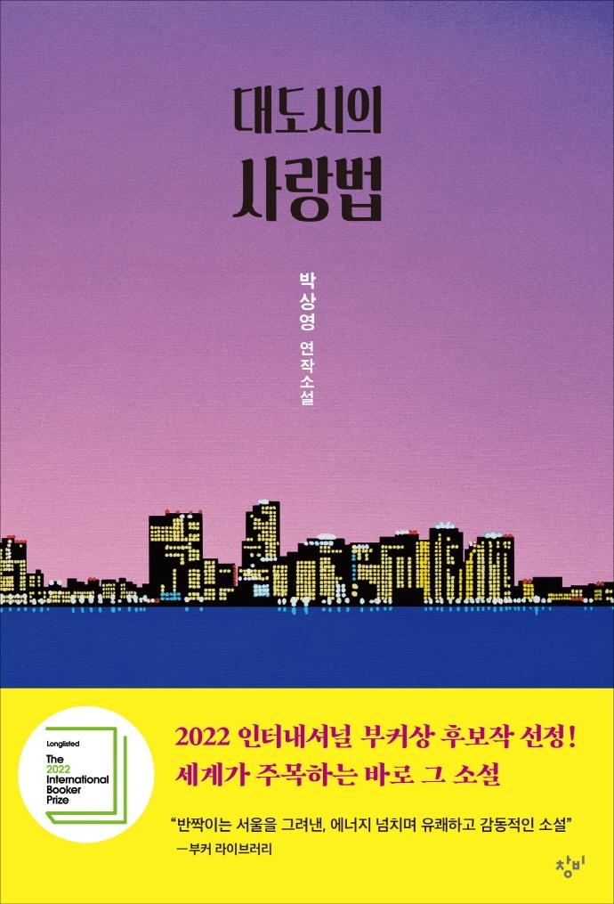 대도시의 사랑법