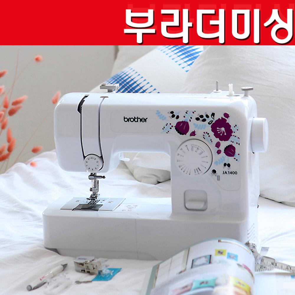 부라더 가정용미싱 JA1400 재봉틀