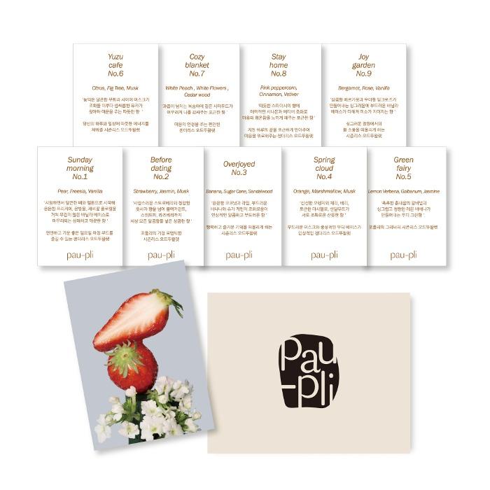 "매주 월요일 일괄 발송\" 포플리 향수 시향지 키트 Mini pau-pli perfume test