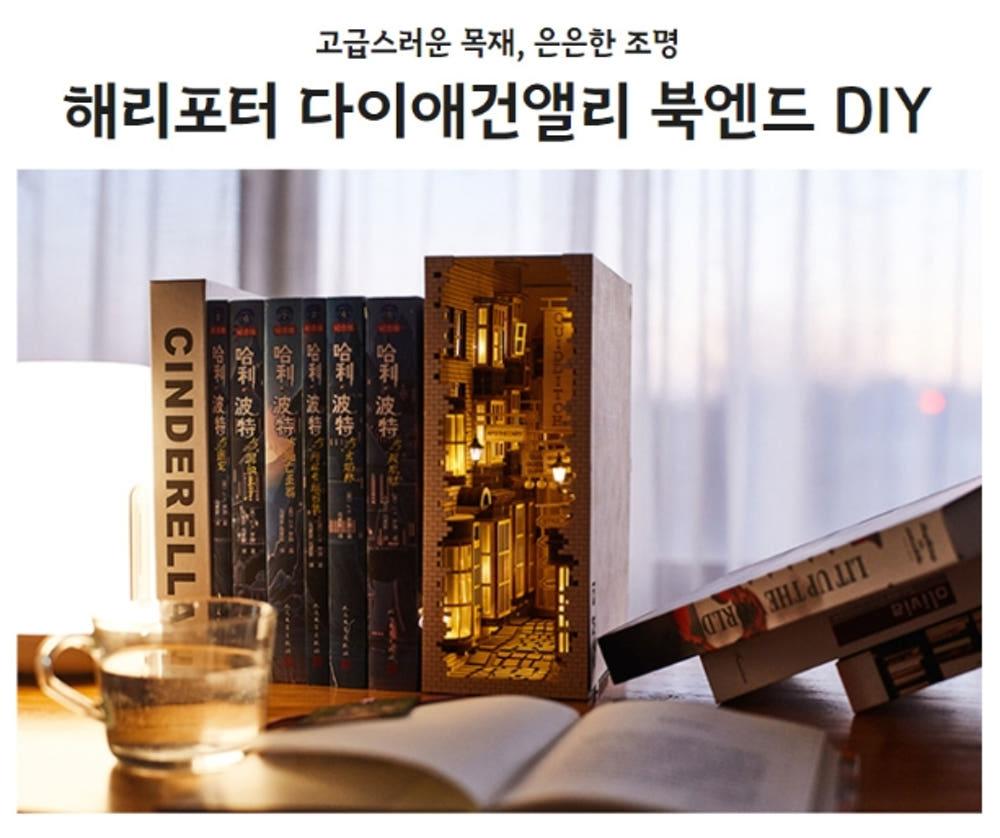 해리포터북눅 북엔드 미니어처 다이애건앨리 책정리 책지지대 칸막이