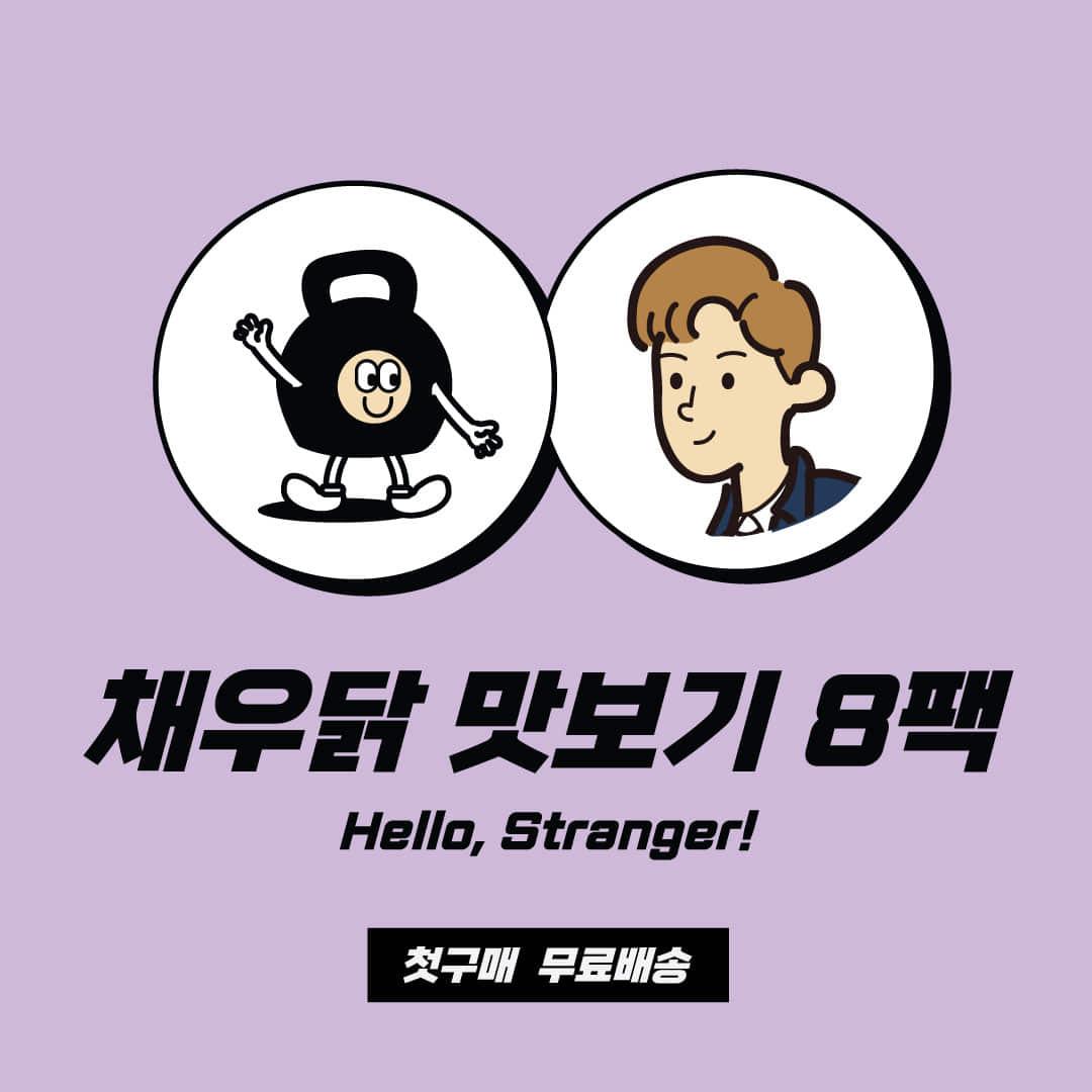 [첫구매 무료배송] 채우닭 실온 닭가슴살 혼합 총 8팩