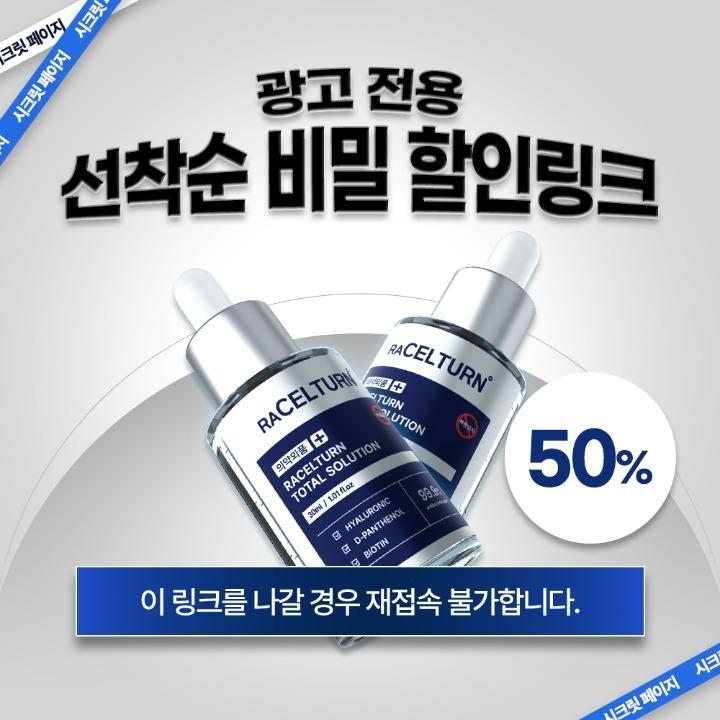 [🔒광고 비밀링크] 토탈 솔루션 앰플 ★예약판매★
