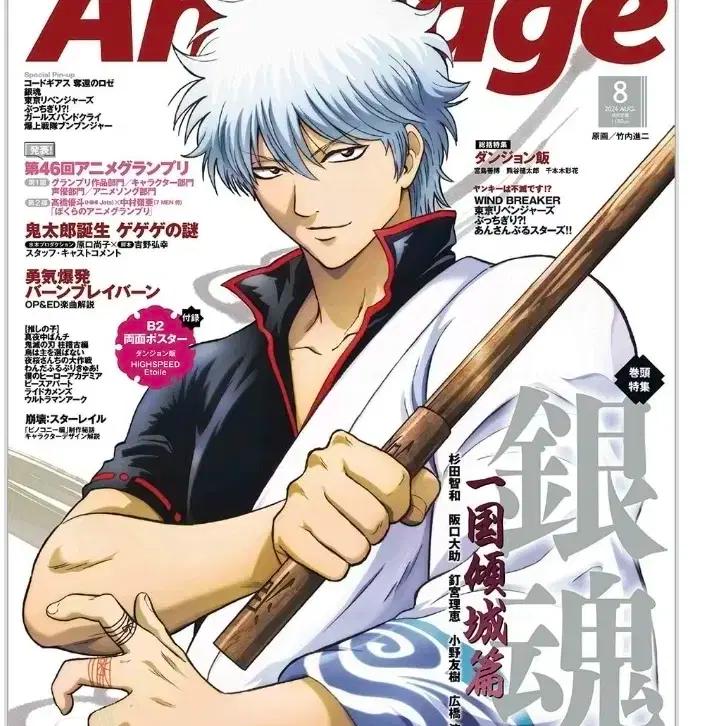 애니메쥬 은혼잡지 일국경성 표지 8월호