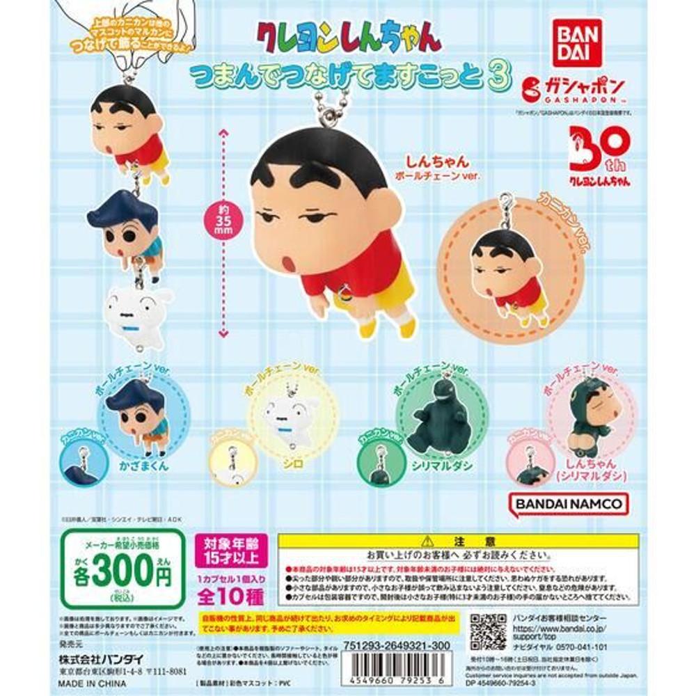 짱구는 못말려 주렁주렁 연결 마스코트 3탄 - 5종세트 / 반다이 캡슐가챠 굿즈