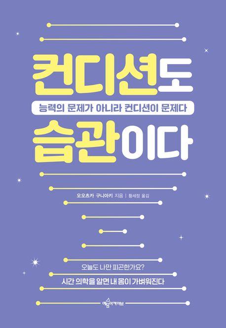 컨디션도 습관이다