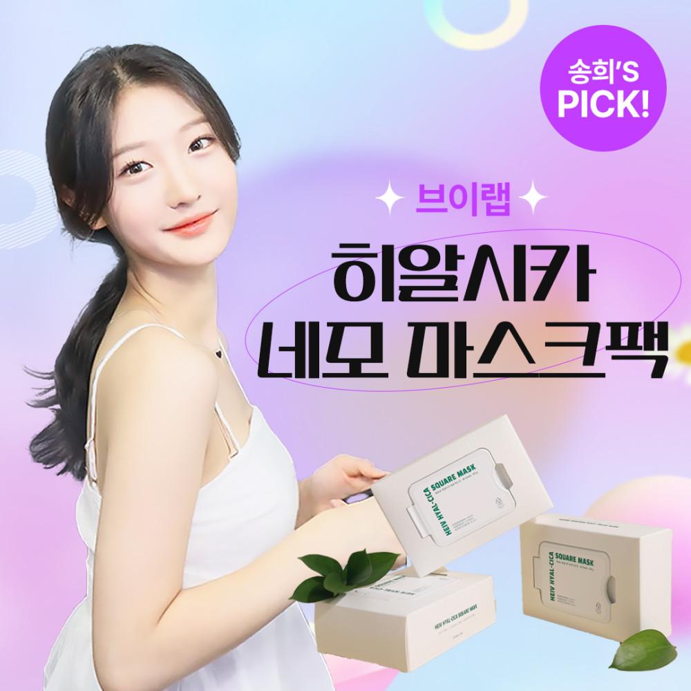 이송희 X 헤이브 고보습 고밀착 네모 마스크팩 50EA