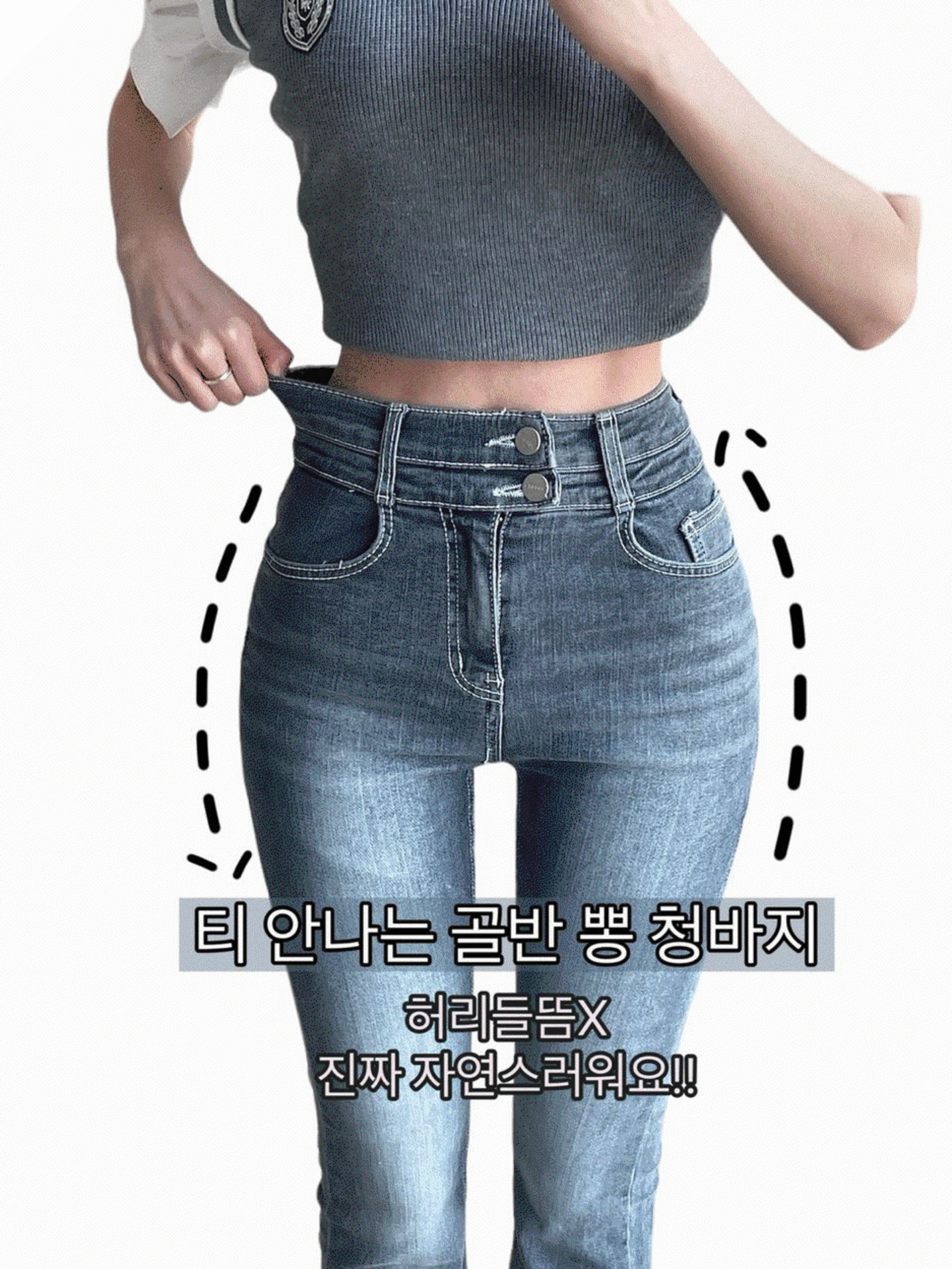(골반뽕 맛집+핏존예) (3탄) 티 안나는 골반 뽕 청바지