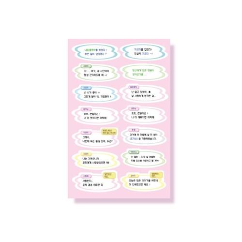 [B급할인] 말풍선 주접 sticker