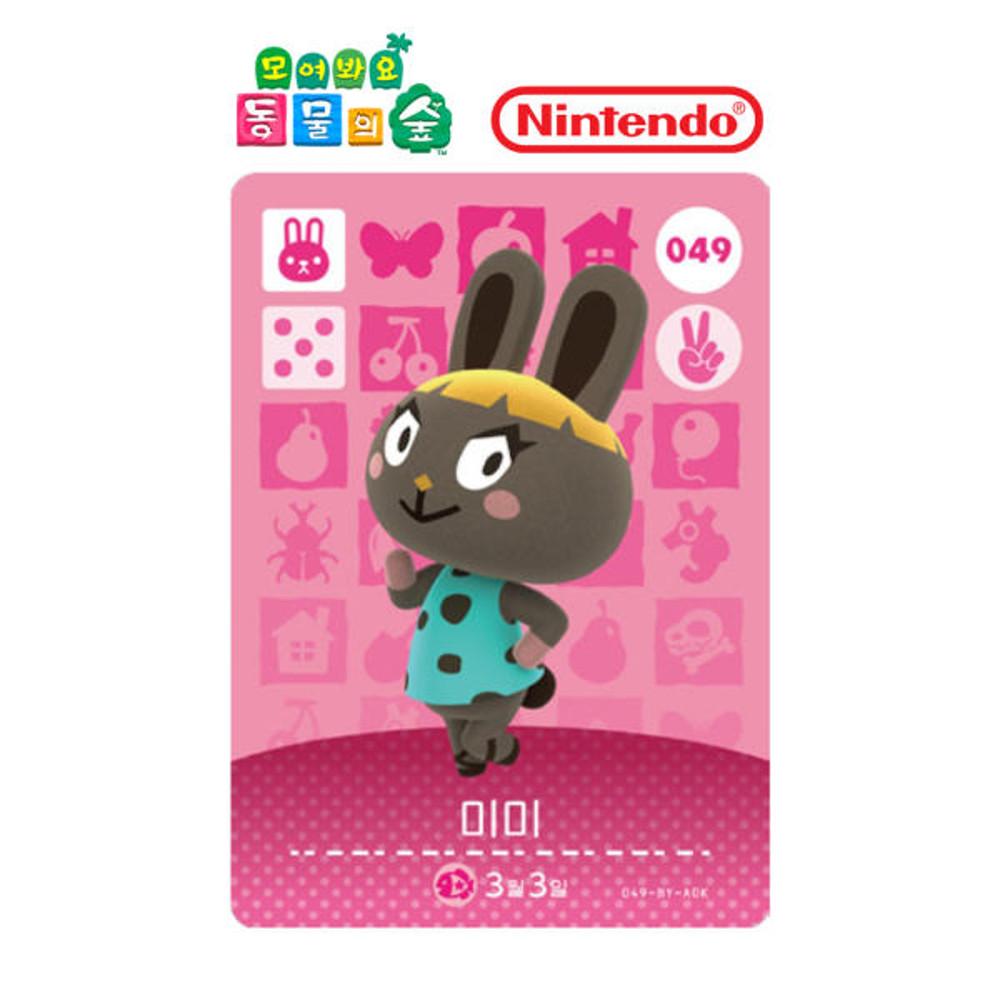 [1탄] 모동숲 정품 동물의숲 동숲 미미 아미보 카드 049 한글판