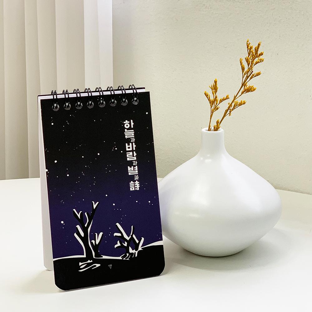 하늘과 바람과 별과 시 문학 수첩 상철 스프링