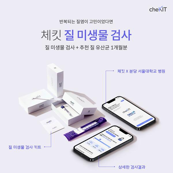 질 건강 검사 패키지
